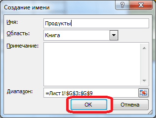 Создайте имя в Microsoft Excel