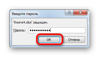 Ввод пароля в Microsoft Excel.png