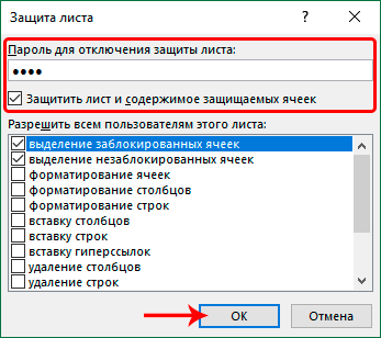 Настройка параметров защиты листа в Excel