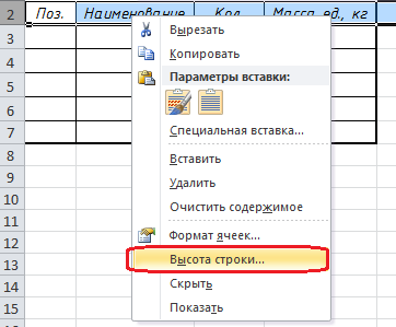 высота строки excel