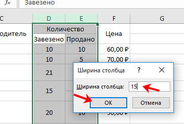 как сделать ширину столбца в excel в сантиметрах