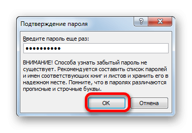 Подтверждение пароля в Microsoft Excel