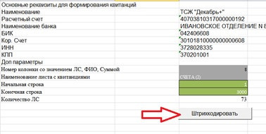 Пример кнопки в excel для генерации QR кода