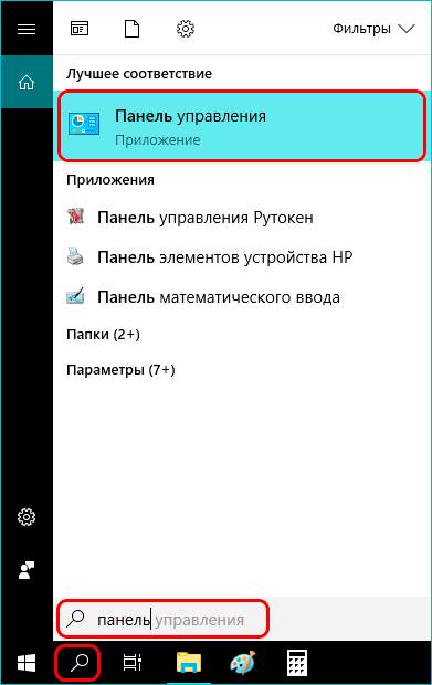 Запускаем Панель управления через строку поиска в Windows 10