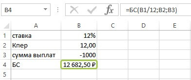 Делаю суммы. Функция БС В excel. Формула БС. Формула БС В экселе. БС финансовая функция эксель.