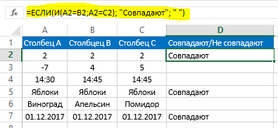 Найти различия в двух столбцах Excel