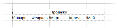 Заголовок над несколькими столбцами 