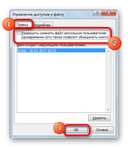 Отключить общий доступ в Microsoft Excel