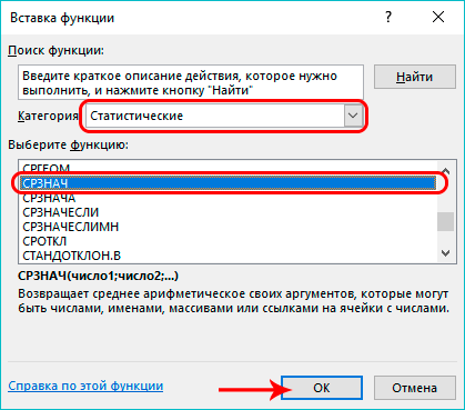Выбор оператора СРЗНАЧ в Мастере функций Excel