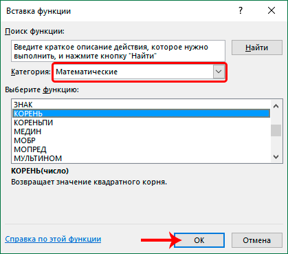 Вставить функцию ROOT в Excel