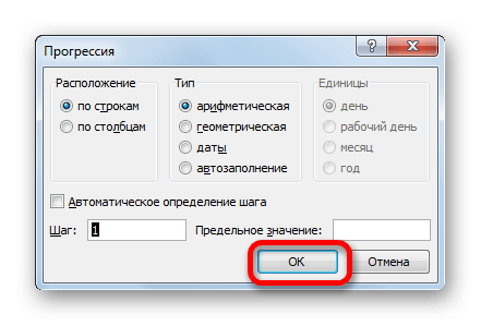 Настройки прогрессии в Microsoft Excel