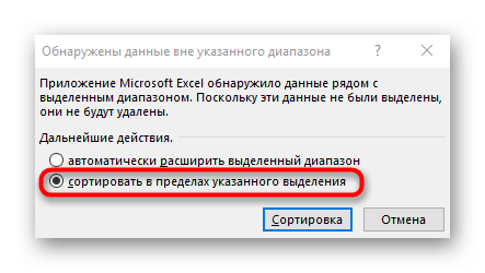 Выберите второй режим сортировки по алфавиту без расширения диапазона в Excel
