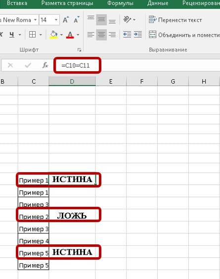 Истина ложь в excel. Формула в экселе истина или ложь. Формула ложь истина в экселе. Формула истинности в экселе. Формула правда ложь эксель.