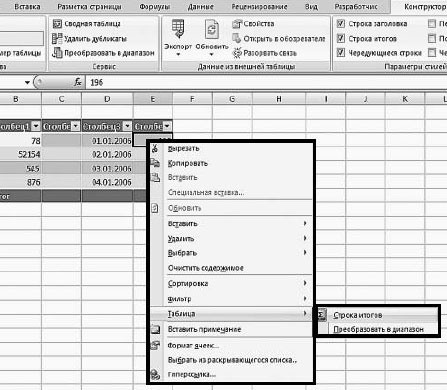 как сделать итоговую строку в excel