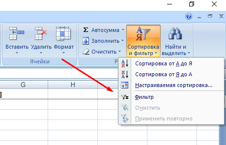 Использовать фильтр в Excel