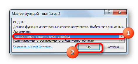 Выбор формы функции ИНДЕКС в Microsoft Excel