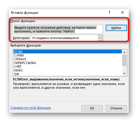 Поиск функции по ее описанию в окне инструментов Excel