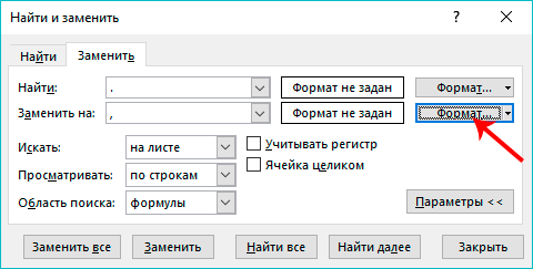 Как заменить точку на запятую в excel. Как ставить тире в эксель. Замена точки на запятую в excel. Точка с запятой в экселе.