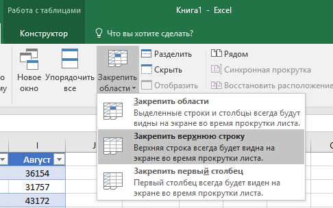 Правильный заголовок в электронной таблице Excel 