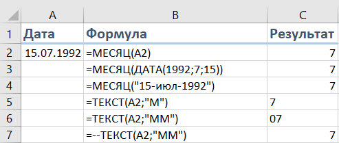 Как из даты вычесть месяц. Номер месяца в excel. Выведение месяца по дате. Как из даты вытащить месяц в эксель. Дата какой месяц по счету.