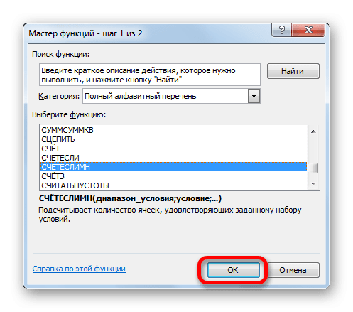 Переключитесь на функцию СЧЁТЕСЛИМН в Microsoft Excel