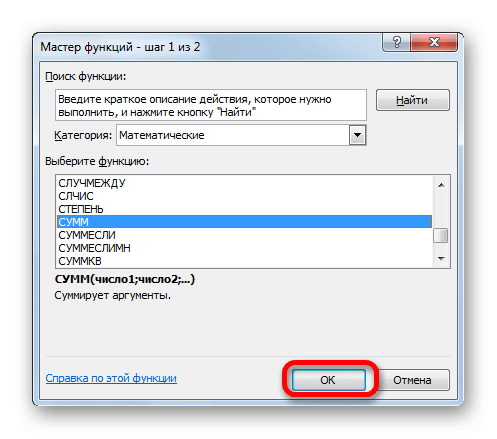 Переключиться в окно аргумента функции СУММ в Microsoft Excel