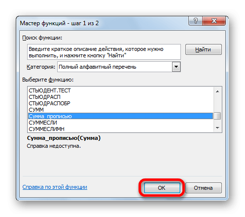 Сумма прописью в ворде. Функция СТЬЮДРАСПОБР. СТЬЮДРАСПОБР excel. Как в экселе сумму прописать прописью. Сумма прописью в эксель.