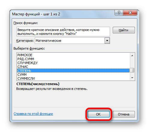 Переключиться в окно аргумента функции СТЕПЕНЬ в Microsoft Excel