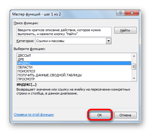 Переключиться в окно аргумента функции ИНДЕКС в Microsoft Excel