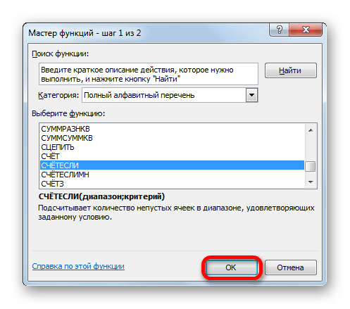 Переключитесь на функцию СЧЁТЕСЛИ в Microsoft Excel