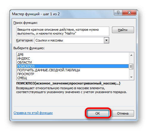 Переключиться в окно аргумента функции ПОИСКПОЗ в Microsoft Excel