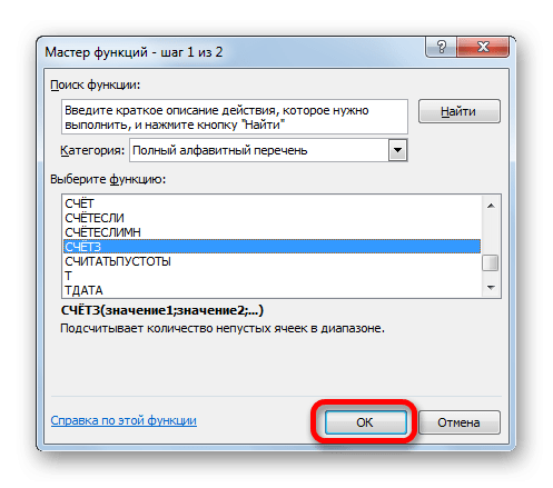 Переключитесь на функцию COUNT в Microsoft Excel