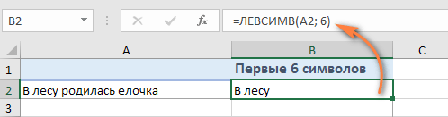 Введите значение. Функция ЛЕВСИМВ. ЛЕВСИМВ до пробела. Прав символ в экселе. Excel правсимвол по символу.