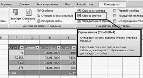 как сделать итоговую строку в excel