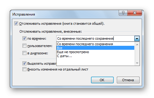 Просмотр параметров в поле «По времени» в окне «Исправления» в Microsoft Excel