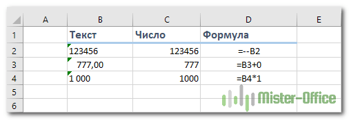 простые математические операции для преобразования текста в числа