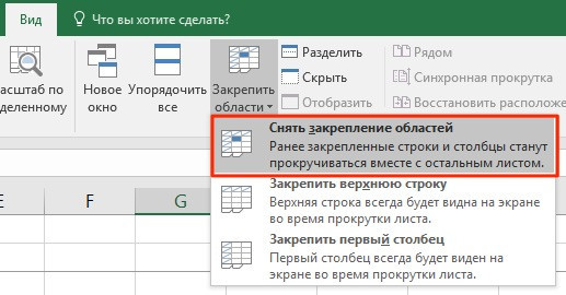 как-закрепить-несколько-столбцов-v-excel