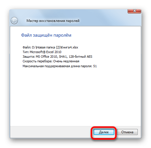 Мастер восстановления пароля в Accent OFFICE Password Recovery.png