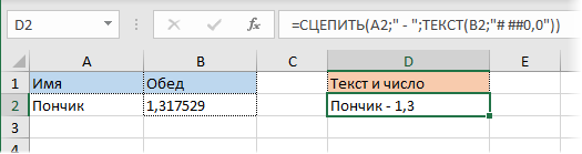 Объединение текста и числа в Excel с помощью функции SHIFT 