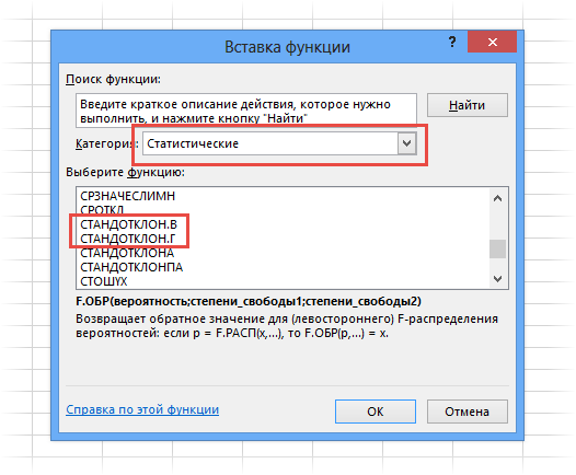 Стандартное отклонение в excel на английском