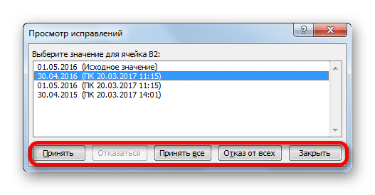 Принять или отклонить отзывы в Microsoft Excel