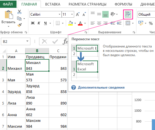 символ-переноса-строки-в-excel-как-сделать-перенос-строки-в-ячейке-excel-все-способы