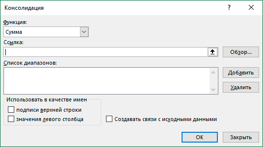 Настройка параметров консолидации в Excel