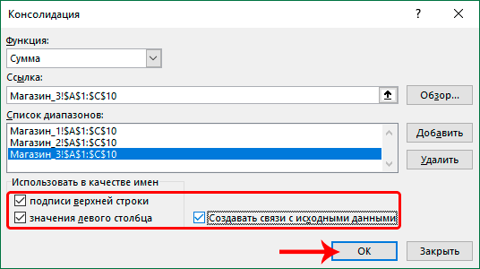 Дополнительные параметры консолидации в Excel