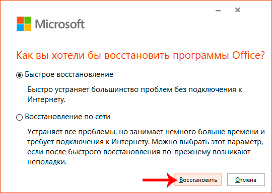 Выберите вариант и начните восстановление Microsoft Office