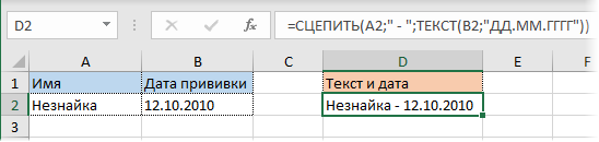 Объединение текста и даты в Excel с помощью функции SHIFT 