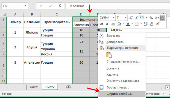 как сделать ширину столбца в excel в сантиметрах