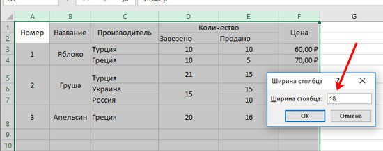 как сделать ширину столбца в excel в сантиметрах