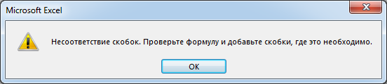 Ошибки в формулах Excel