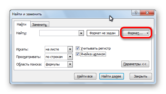 Переключиться на формат поиска в Microsoft Excel